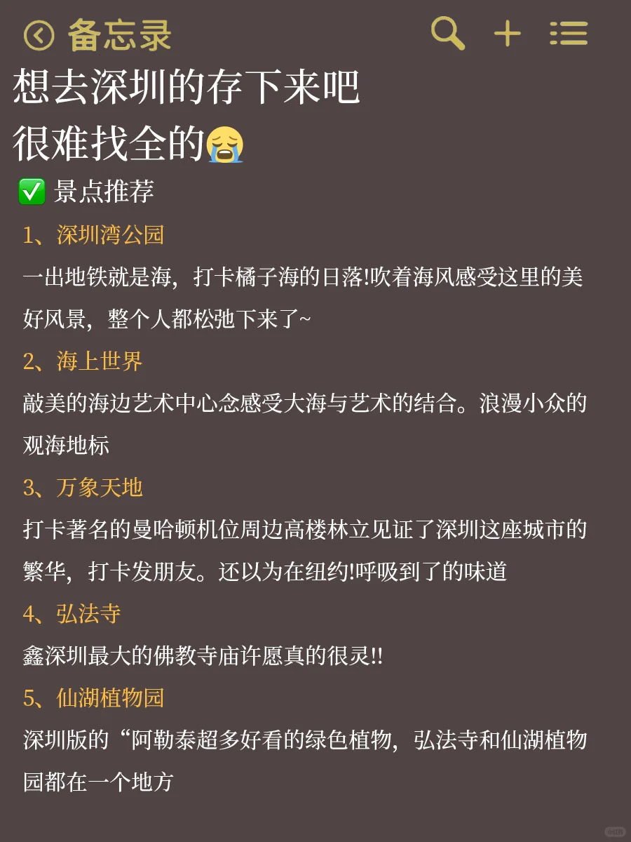 7-9月来深圳怎么玩？保姆级旅游攻略来啦~