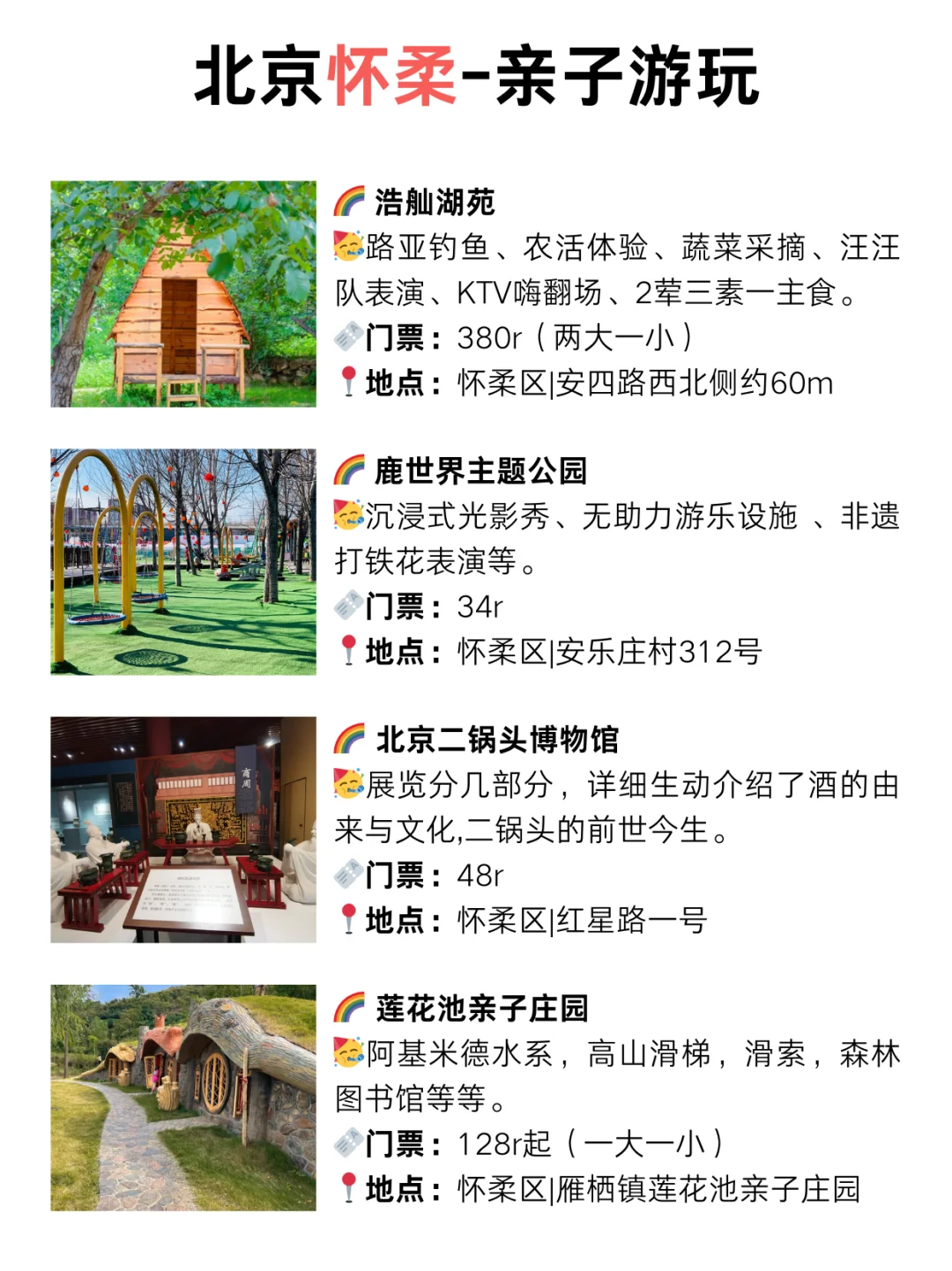 北京周末去哪儿 | 怀柔宝藏游玩攻略🔥