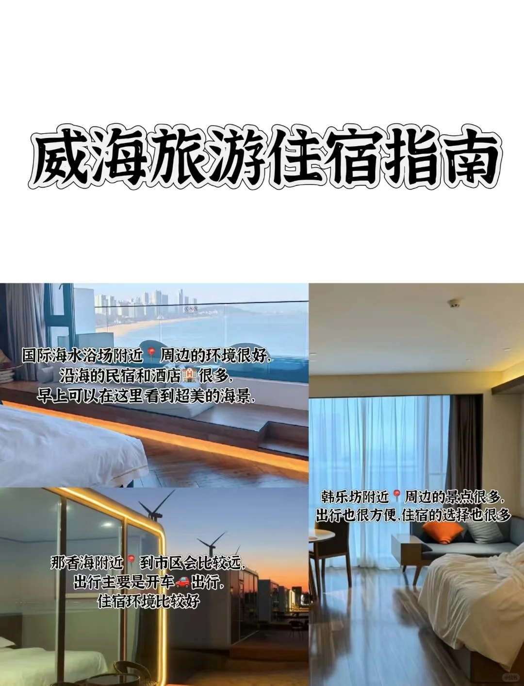 威海旅游 | 纯干货！景点避坑+美食暴走攻略
