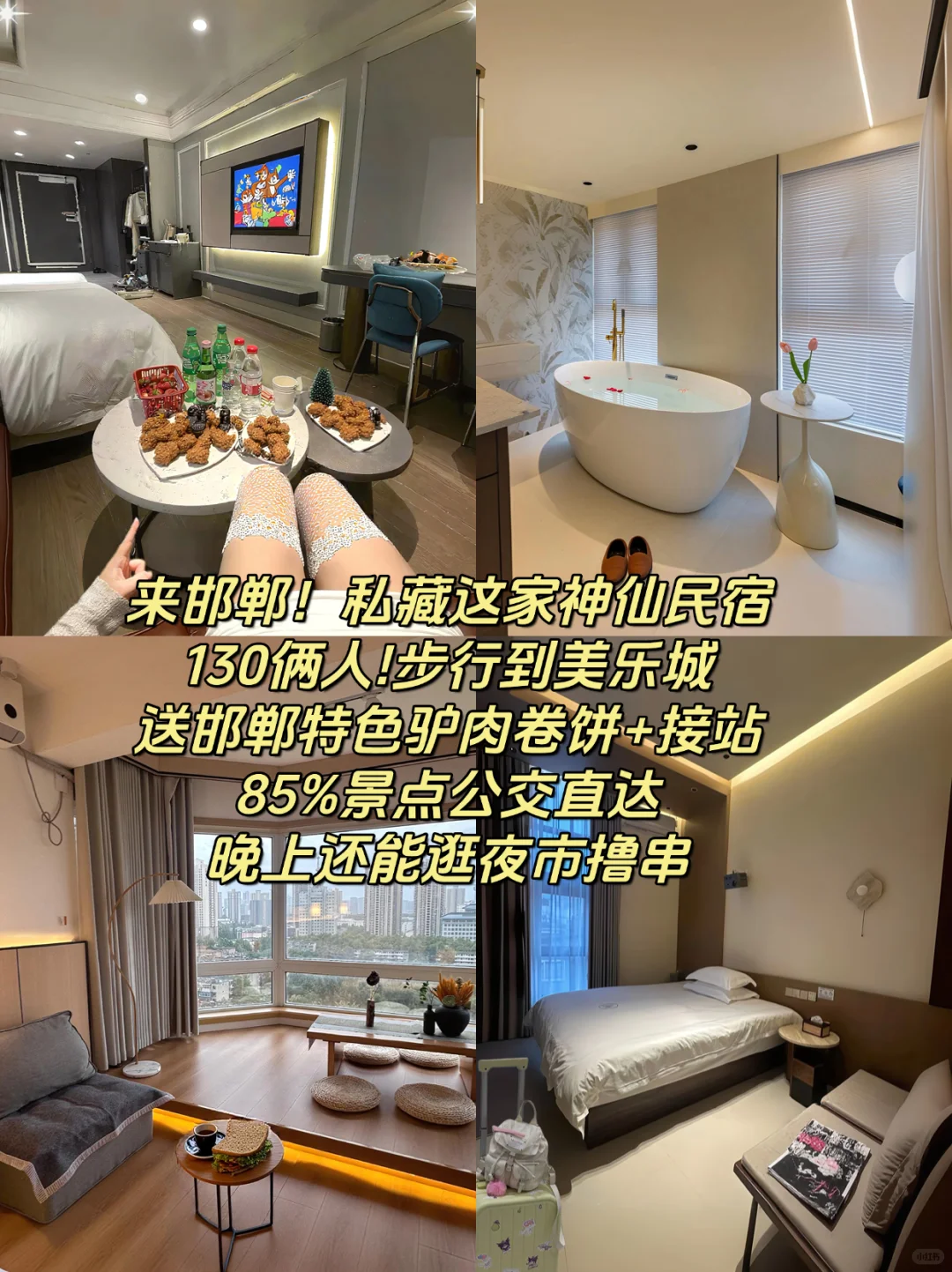 7-8月邯郸旅行攻略😭