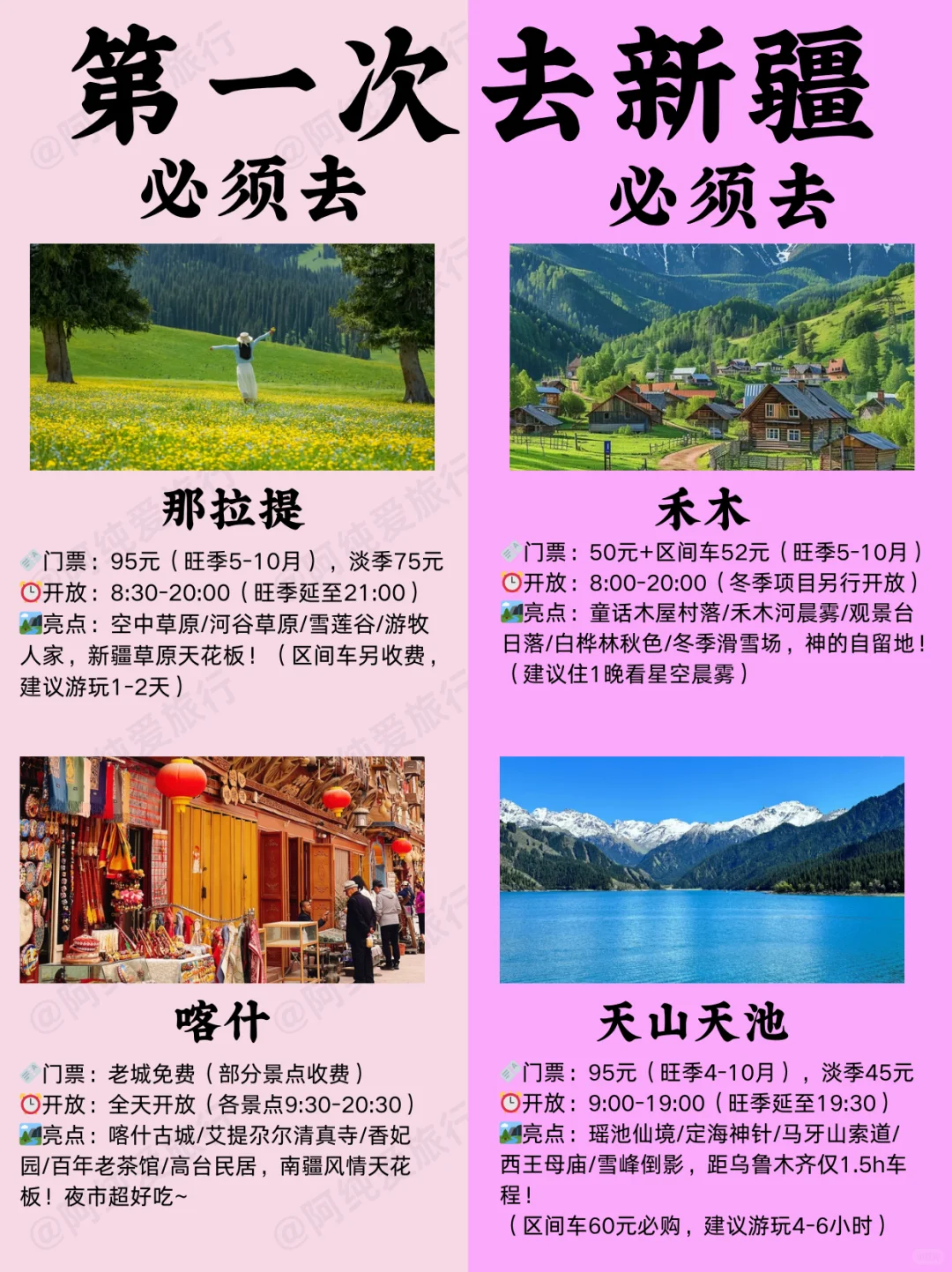 新疆必去景点！！出行前必看攻略👍🏻