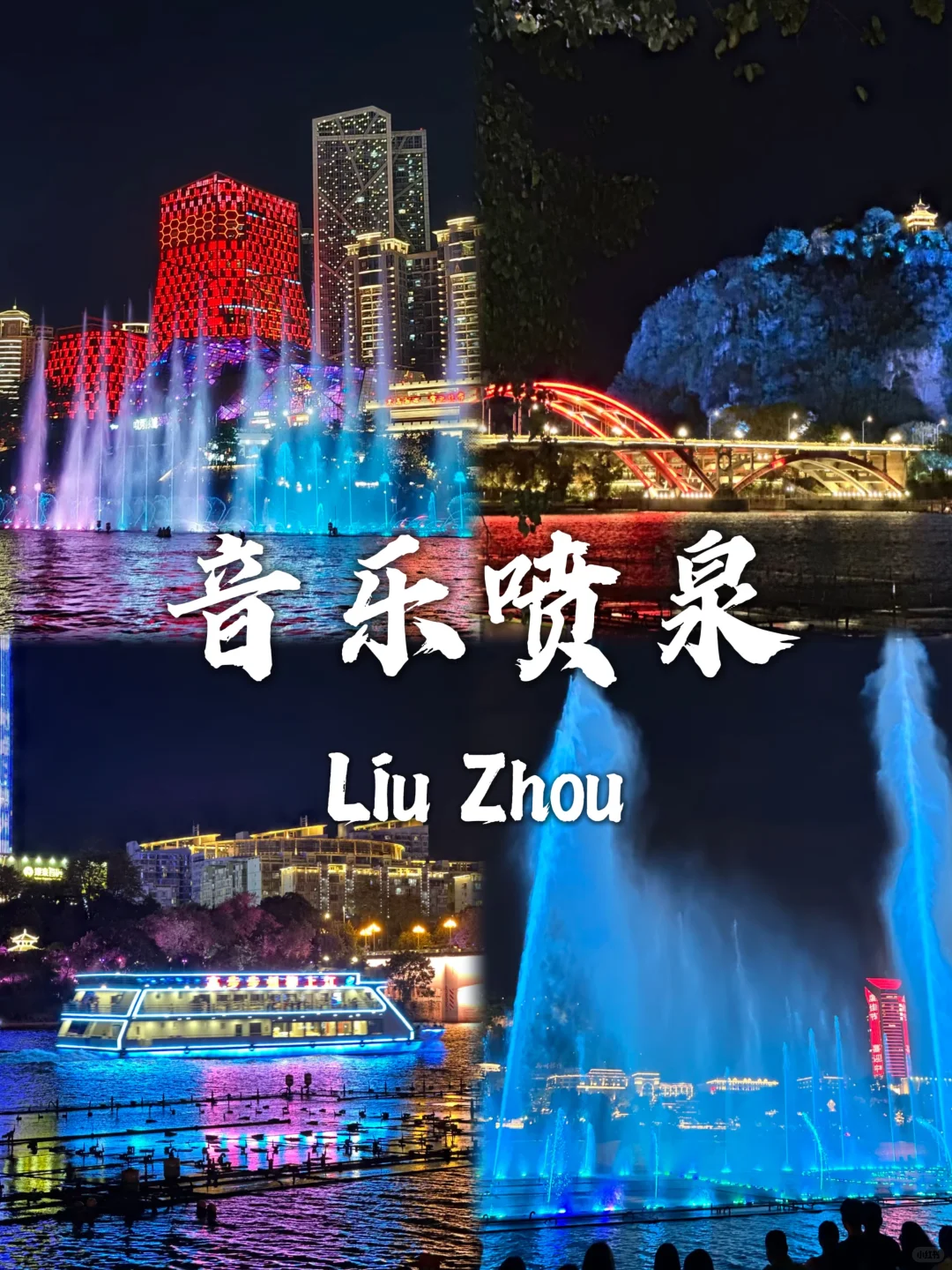 来柳州旅游不要错过这九个地方～