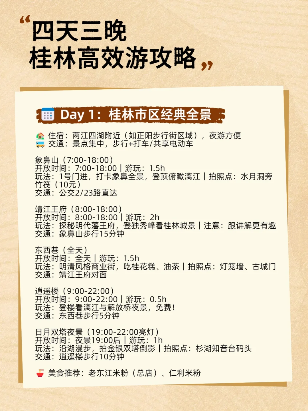 四天三晚桂林高效游攻略