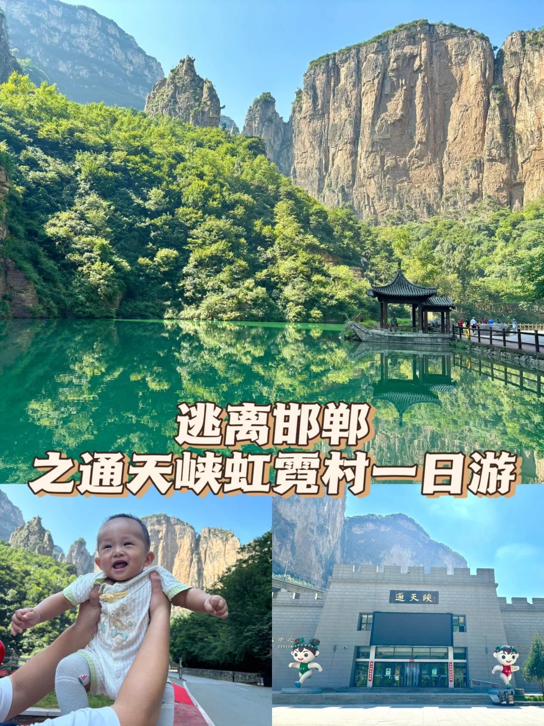 逃离邯郸之长治通天峡虹霓村一日游