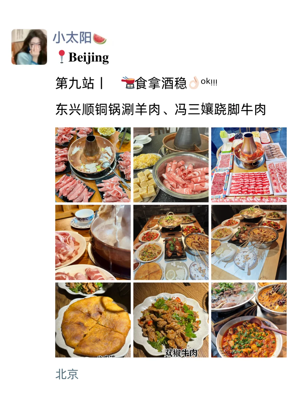 至于吗😓这姐去北京发了9条朋友圈😳