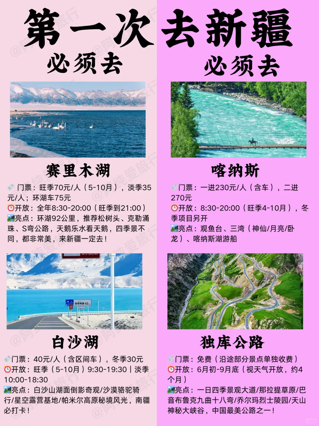 新疆必去景点！！出行前必看攻略👍🏻