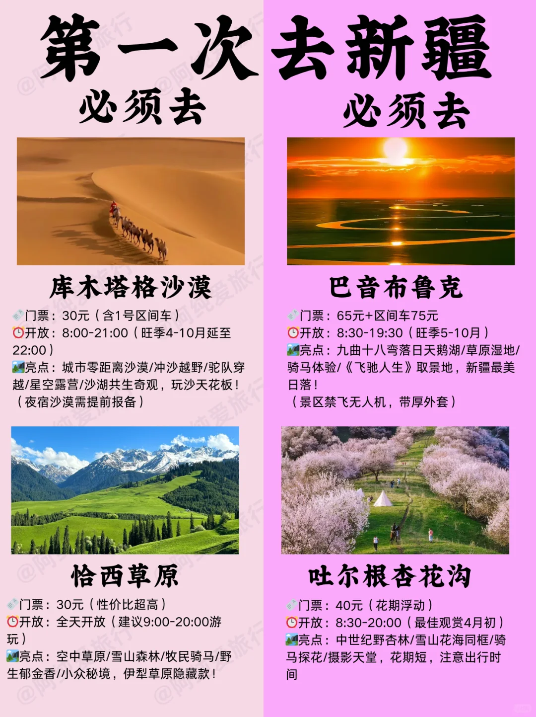 新疆必去景点！！出行前必看攻略👍🏻