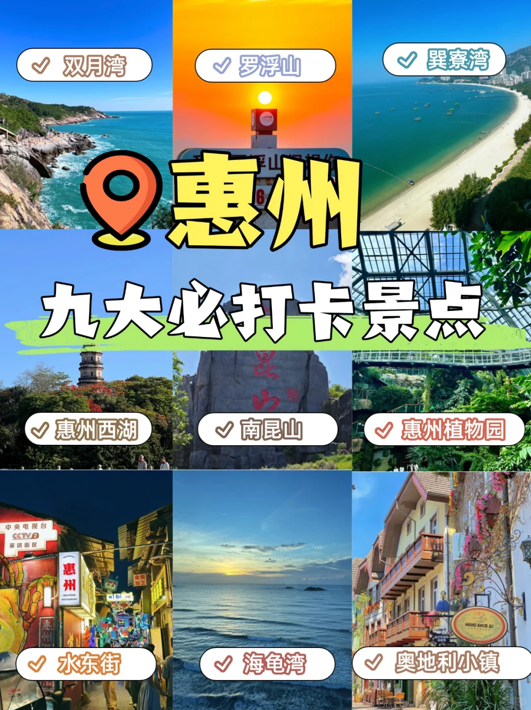 不踩雷💥惠州必打卡九个景点！本地人私藏