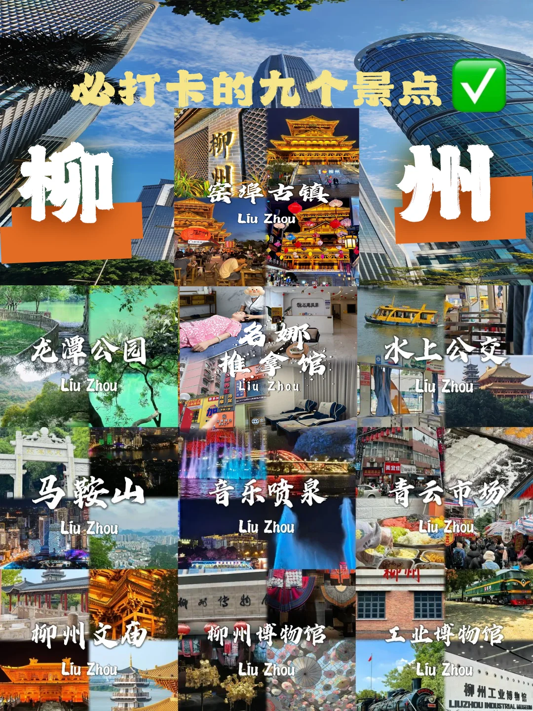 来柳州旅游不要错过这九个地方～