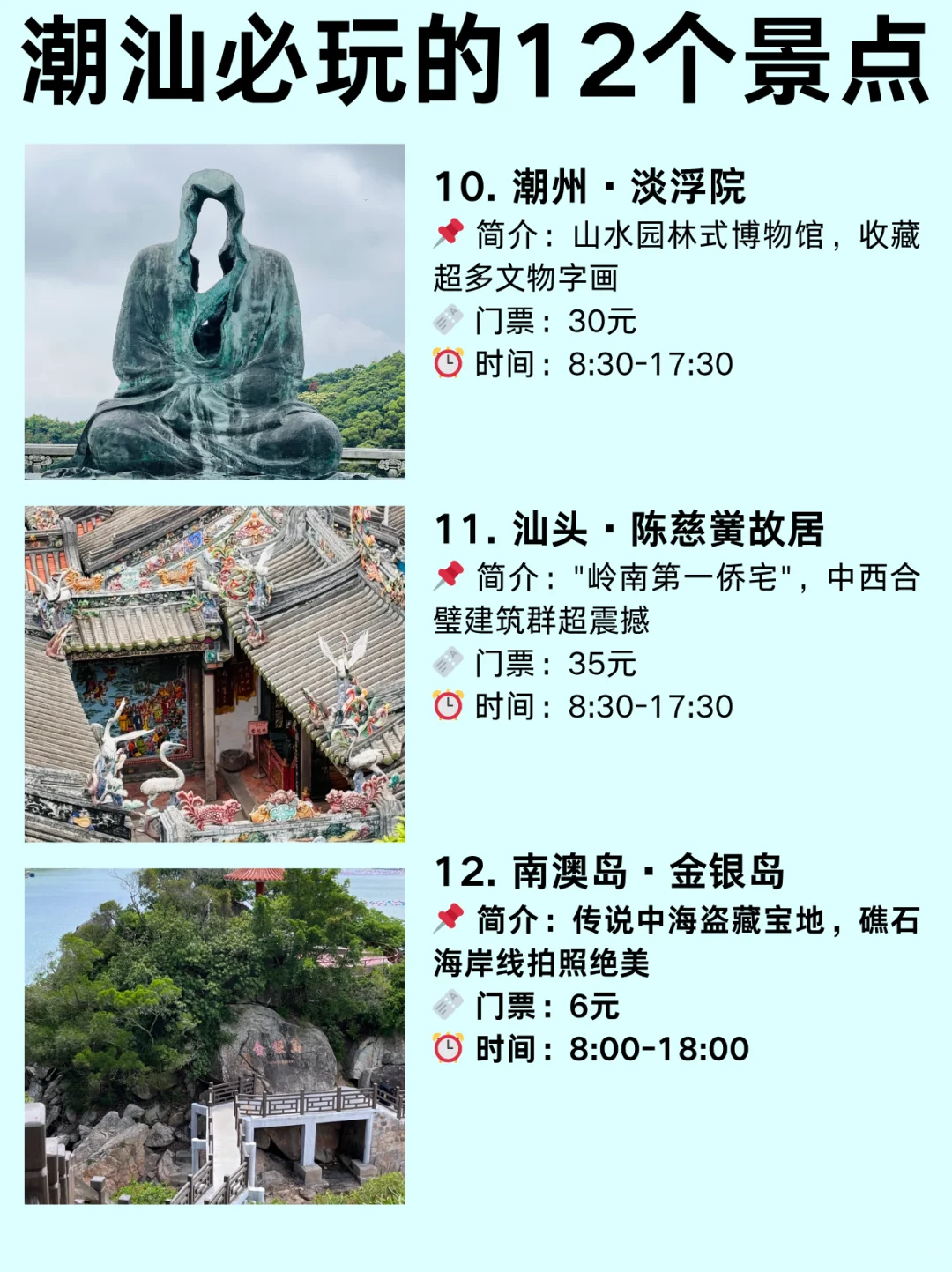 🔥潮汕旅行攻略｜潮汕必玩12大景点全攻略