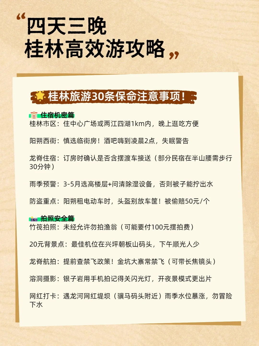 四天三晚桂林高效游攻略