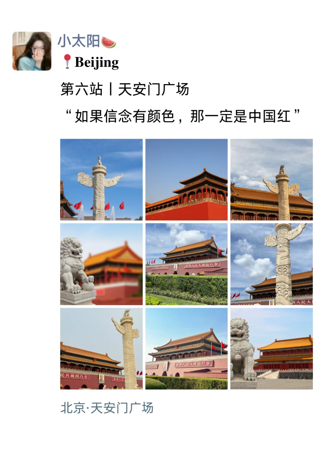 至于吗😓这姐去北京发了9条朋友圈😳