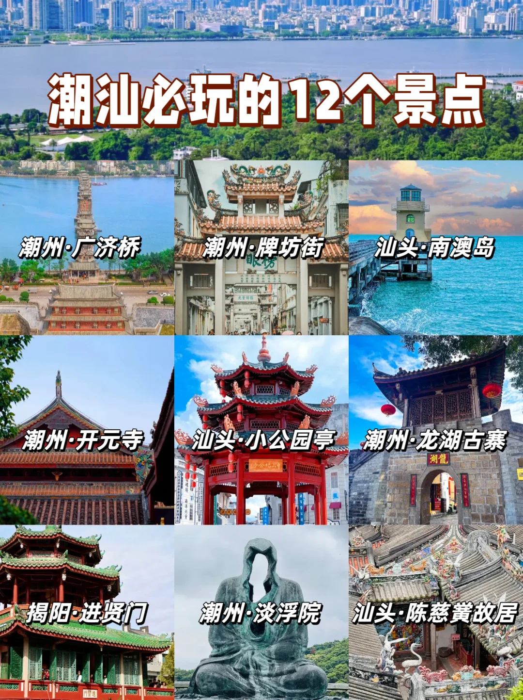 🔥潮汕旅行攻略｜潮汕必玩12大景点全攻略