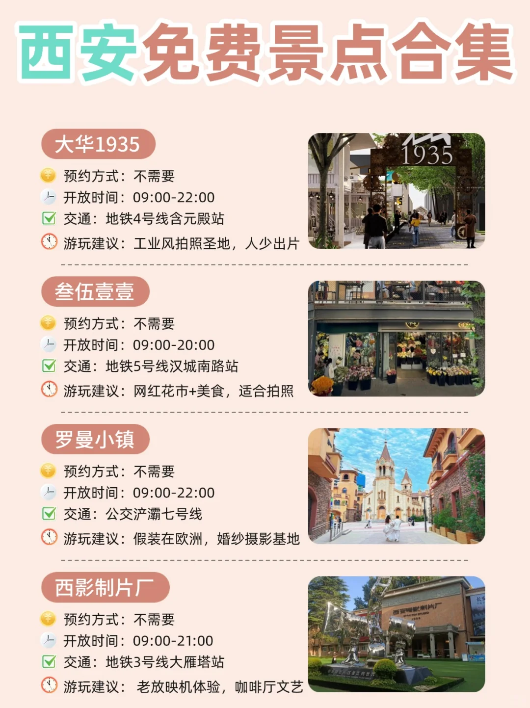 【西安免费景点合集】0元玩转古都，速来！