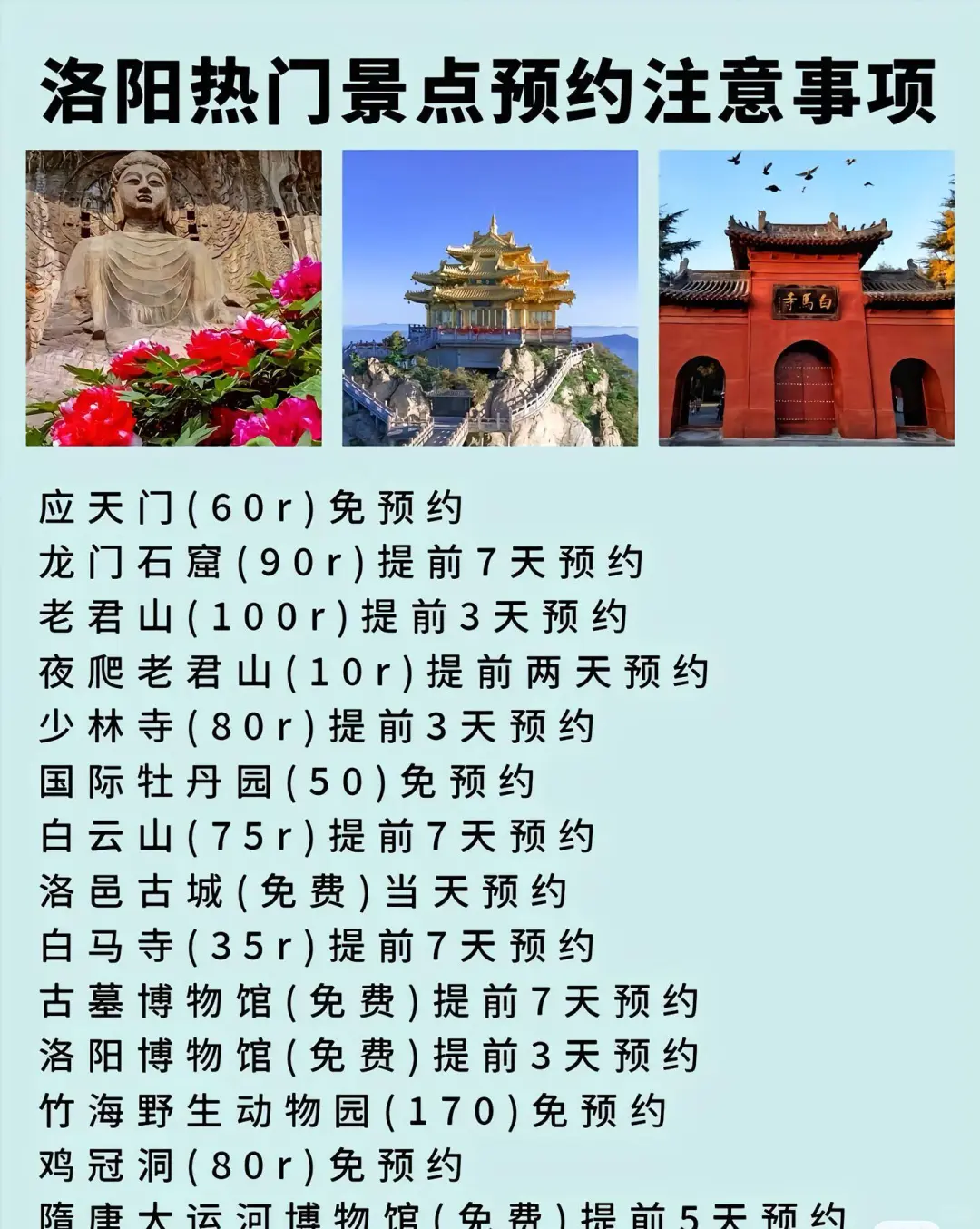 洛阳夏日避暑暴走路线来啦！四天三晚玩转古