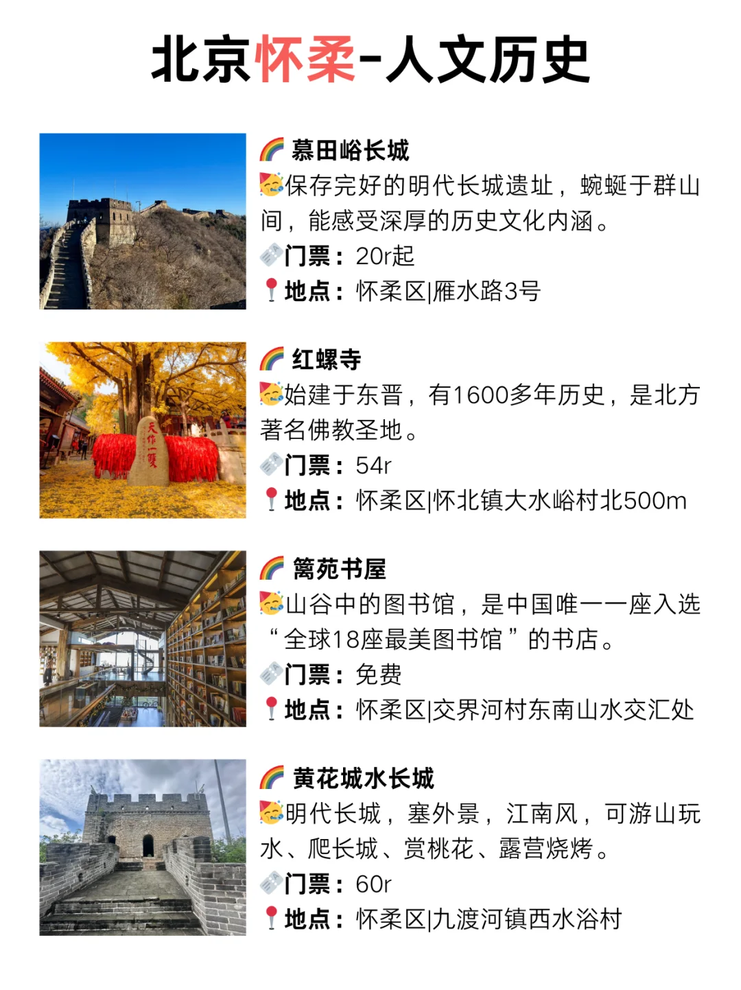 北京周末去哪儿 | 怀柔宝藏游玩攻略🔥