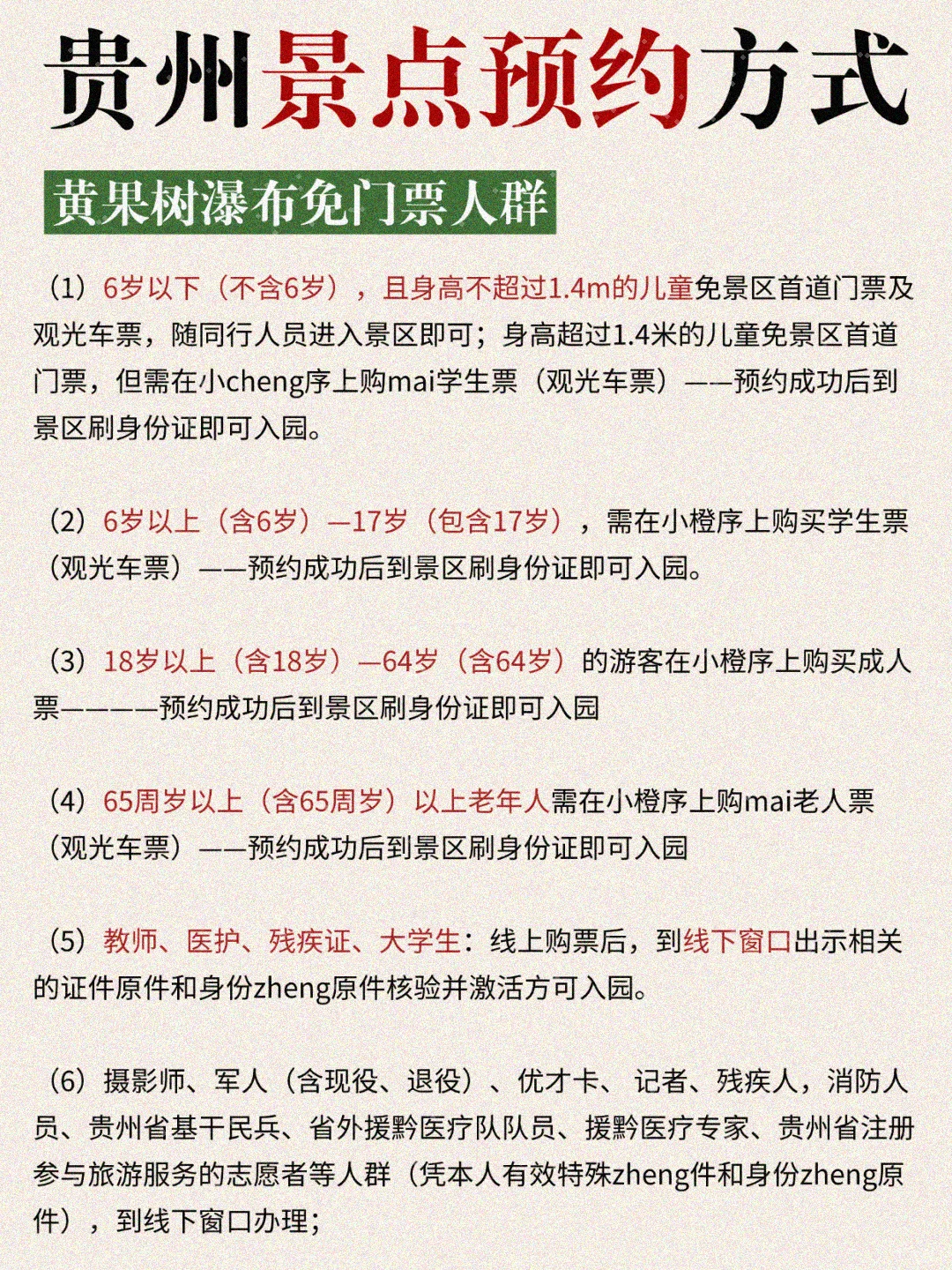 贵州要玩这些地方不预约真的别来（附攻略）