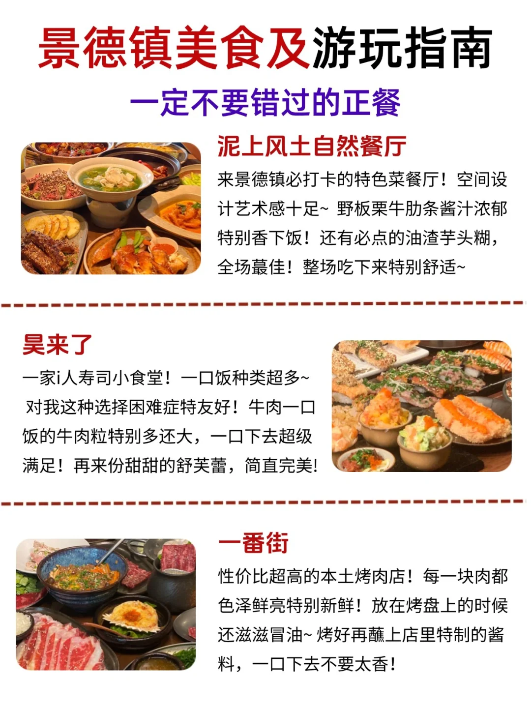 景德镇景点排行榜,终于🈶人说清楚了