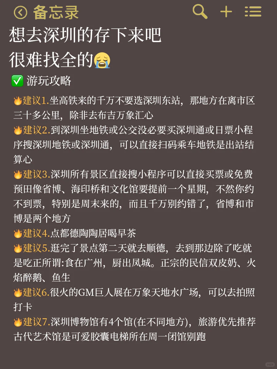 7-9月来深圳怎么玩？保姆级旅游攻略来啦~