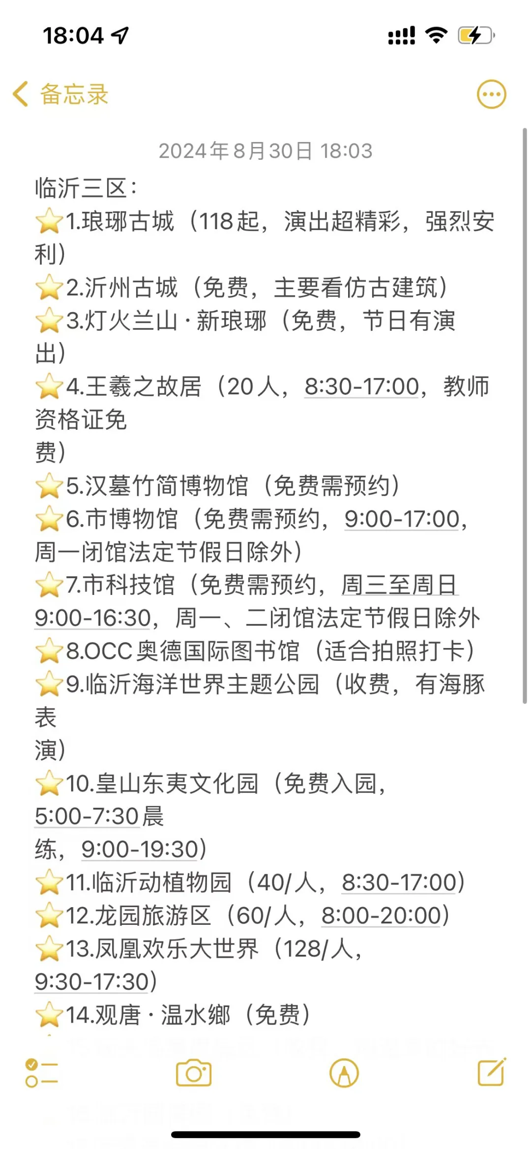 身为临沂人呕心沥血捣鼓推荐必看收藏