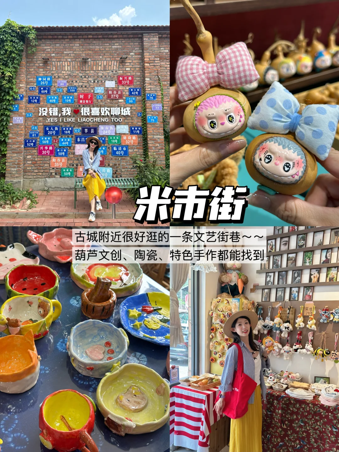 聊城1️⃣日游｜City Walk逛吃攻略❗️超详版