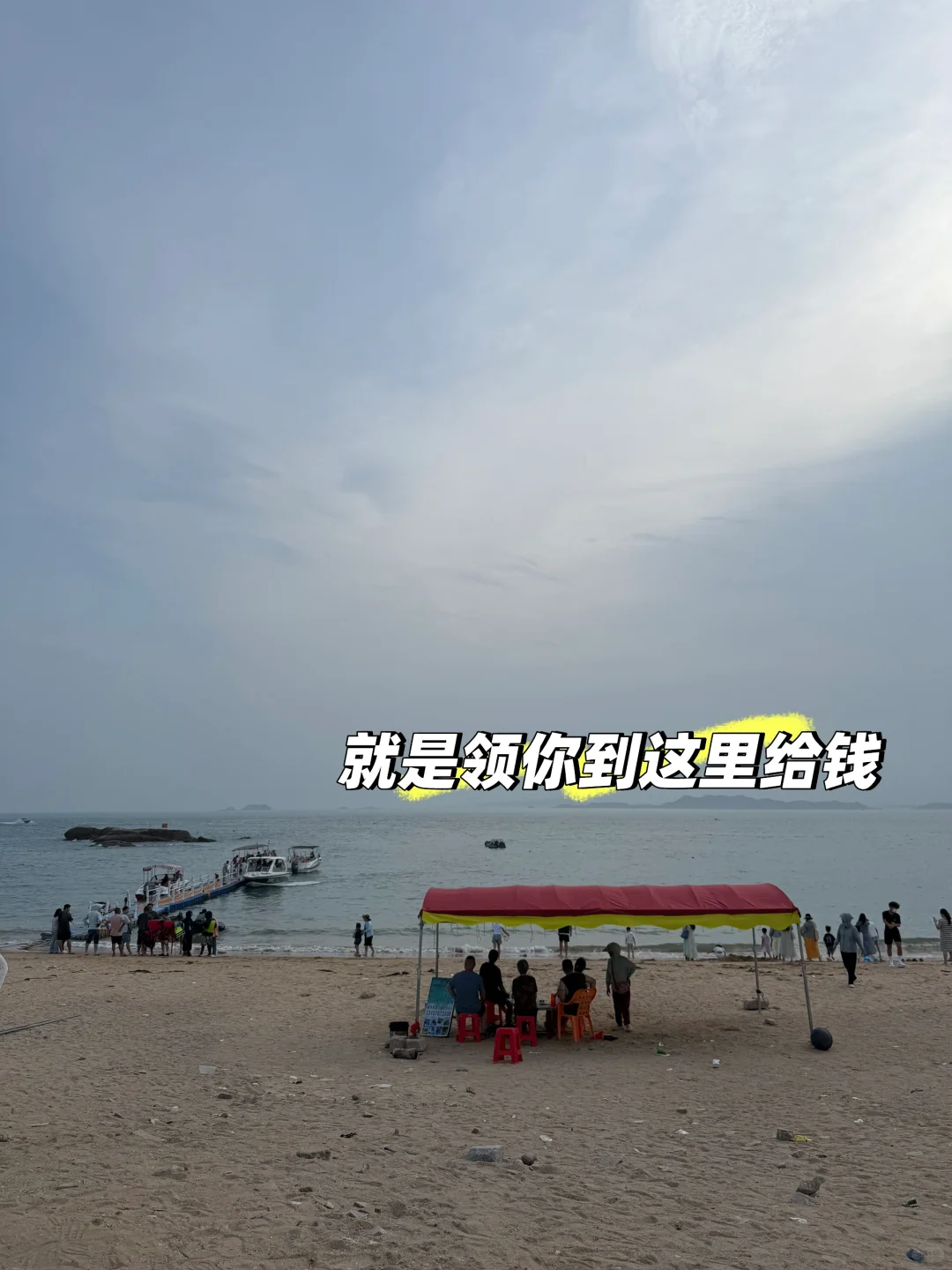 🚫平潭避雷｜68海里景区游艇骗局！千万别上当