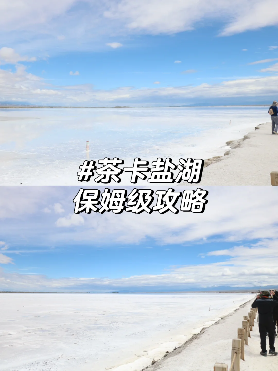来过3次茶卡盐湖，整理了这份攻略！