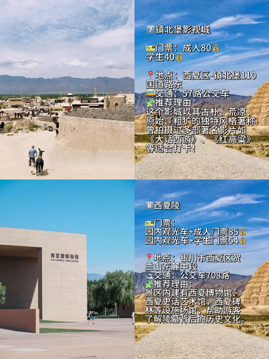 📍宁夏｜必去九大景点！！！旅游前必看👀啊啊啊