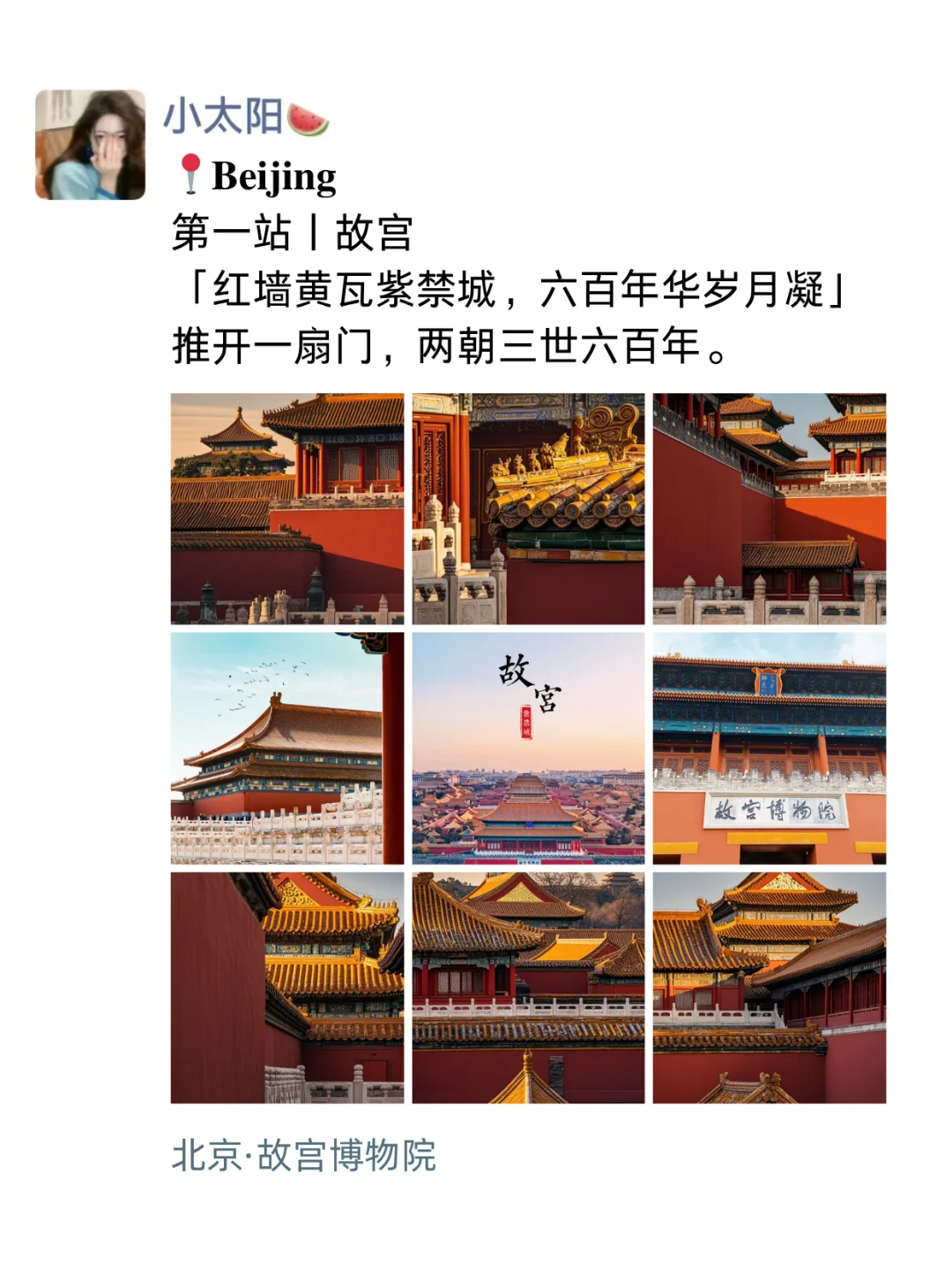 至于吗😓这姐去北京发了9条朋友圈😳