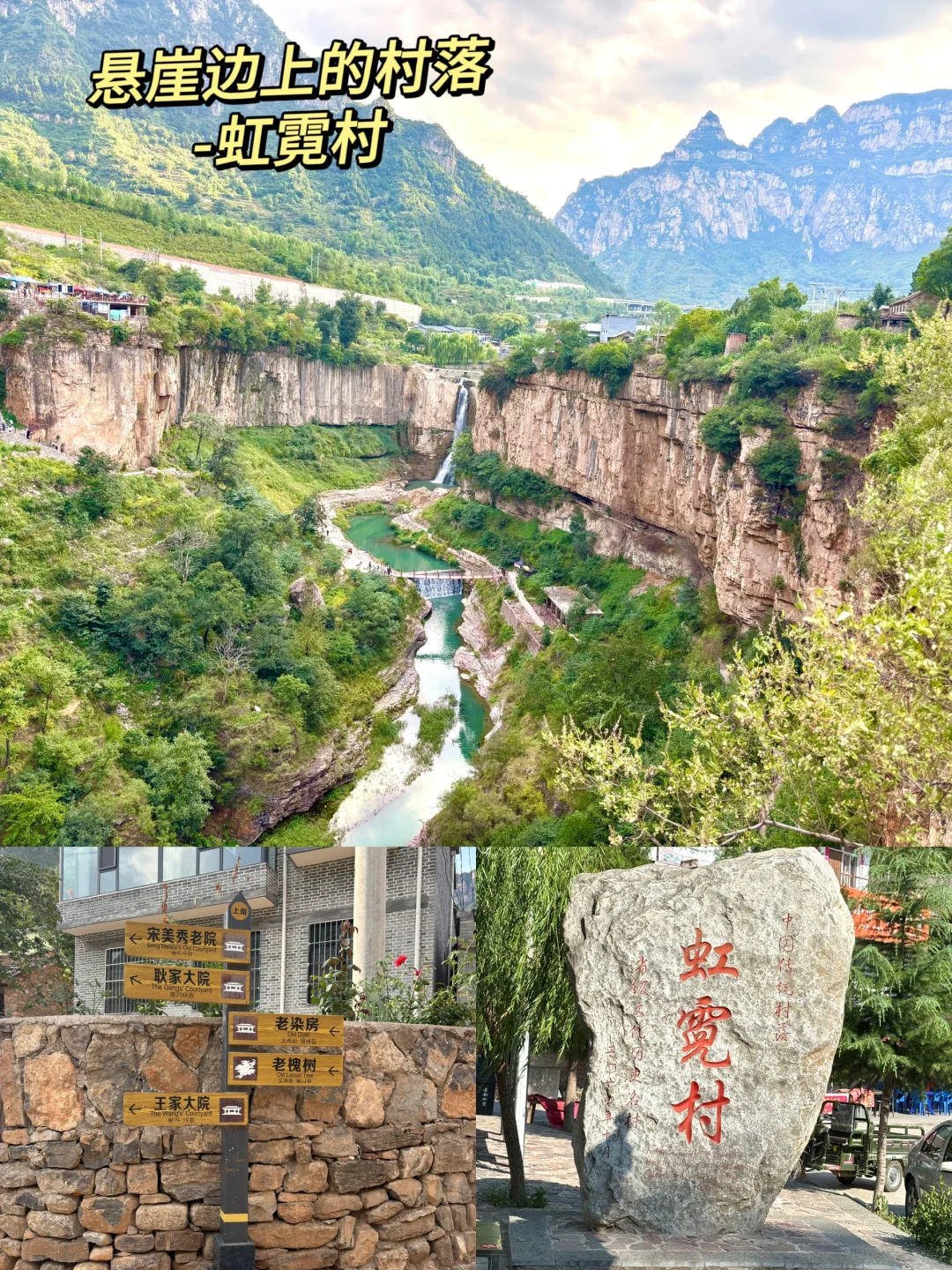 逃离邯郸之长治通天峡虹霓村一日游