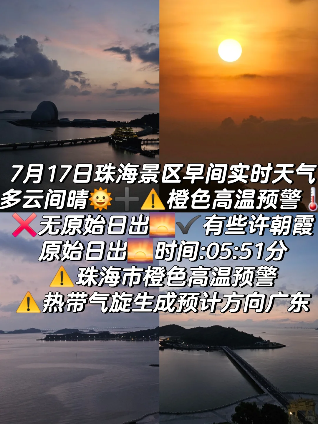 17日珠海景区早间多云间晴❌无日落✔有朝霞