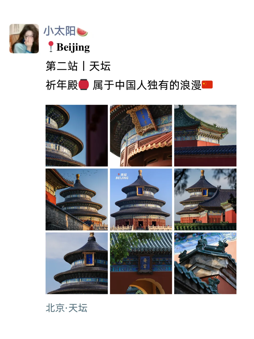 至于吗😓这姐去北京发了9条朋友圈😳