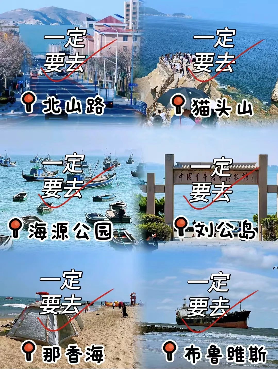 威海旅游 | 纯干货！景点避坑+美食暴走攻略