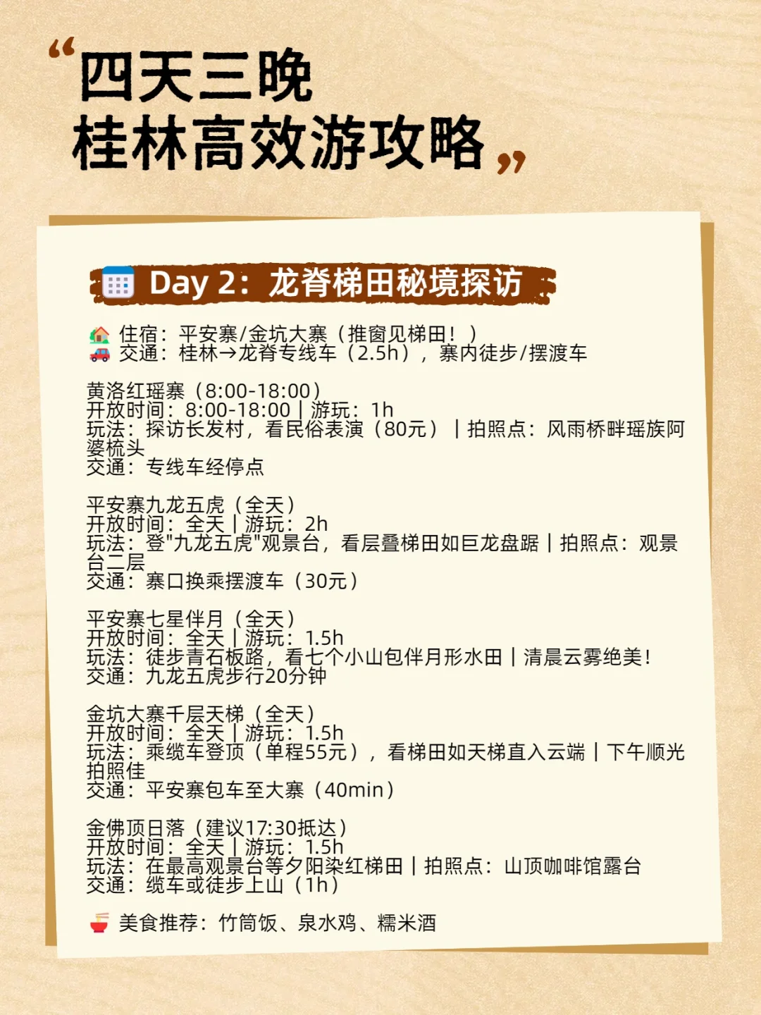 四天三晚桂林高效游攻略