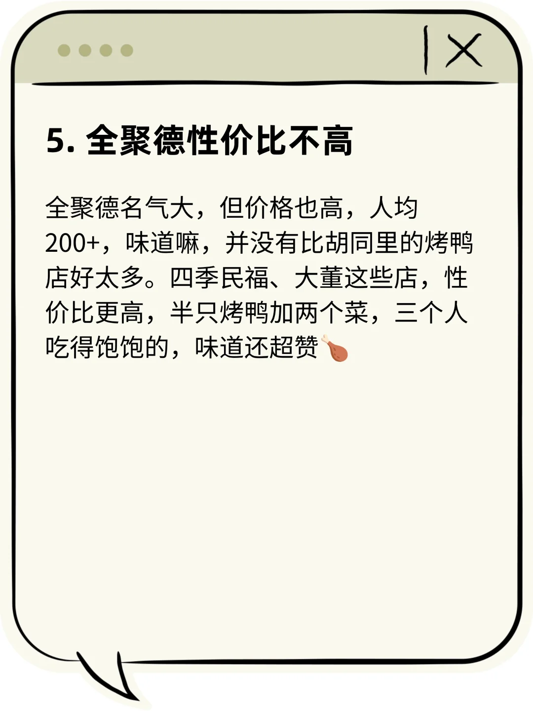 ⚠️北京攻略必看!10个坑别踩