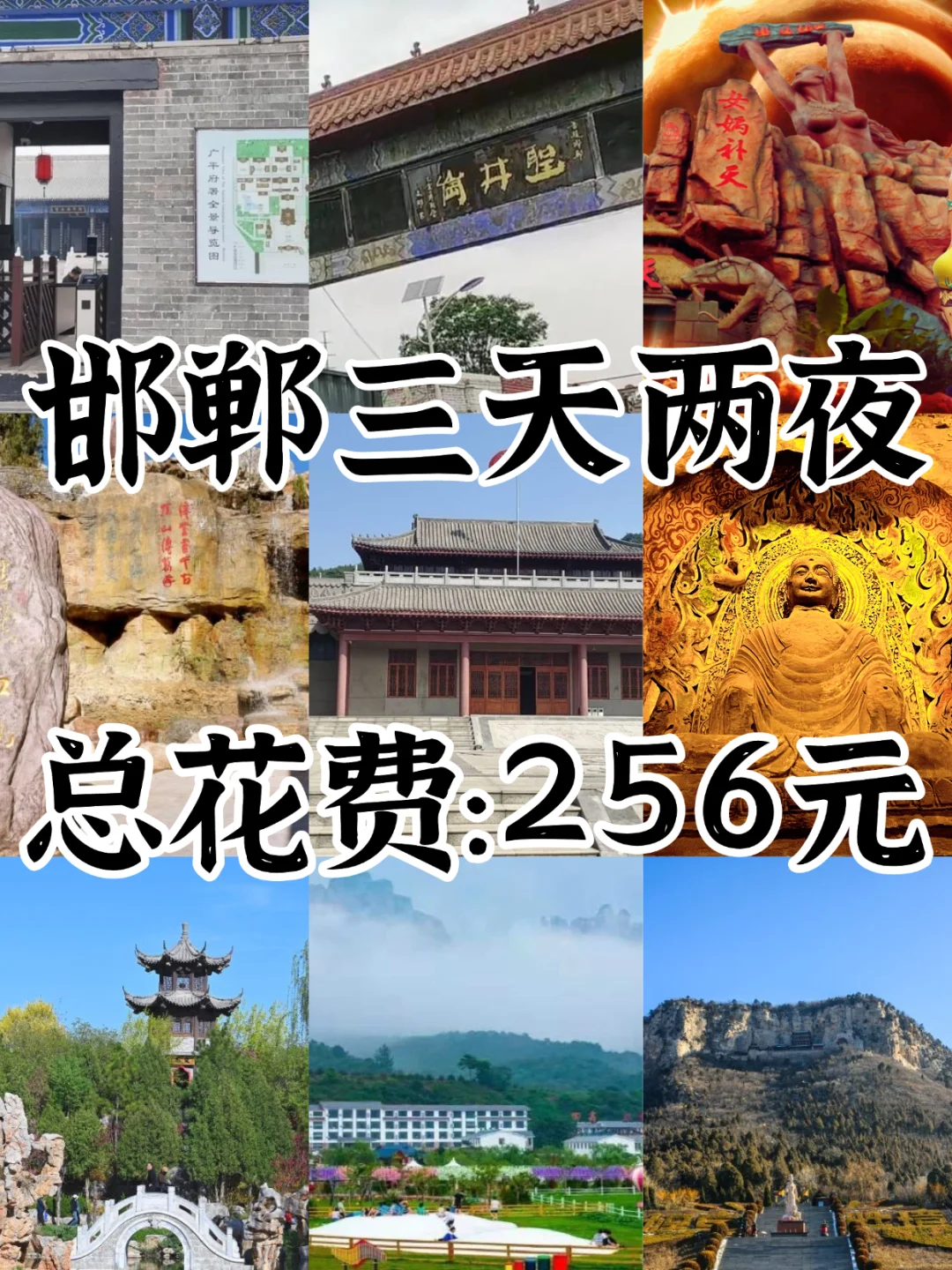 7-8月邯郸旅行攻略😭