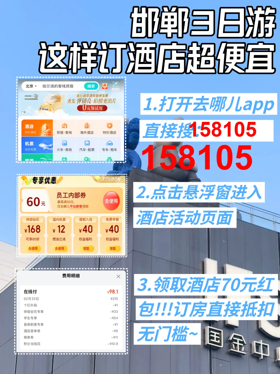 7-8月邯郸旅行攻略😭