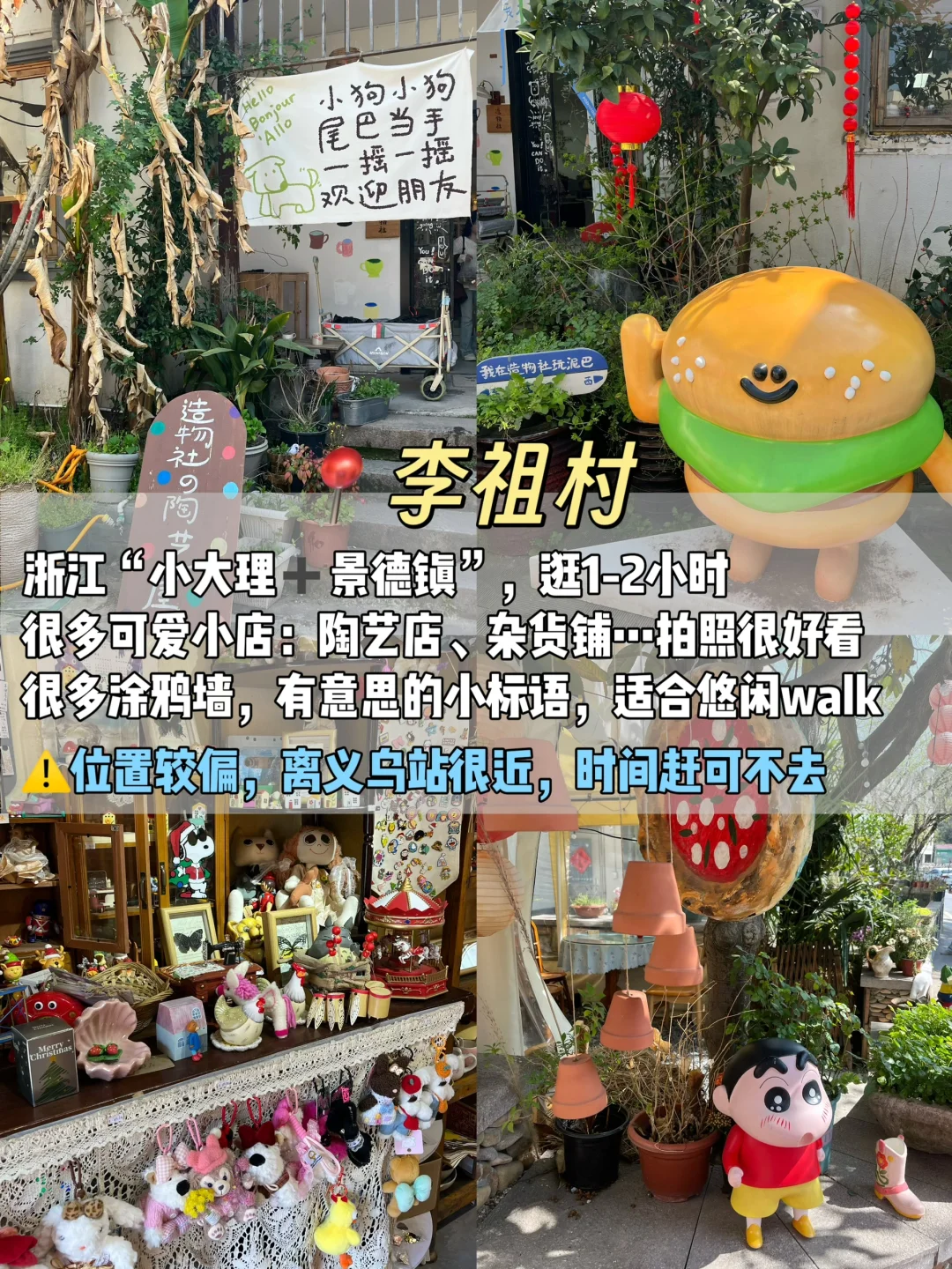 杭州出发➡️义乌一日游‼️一定要做攻略！🛍️🧸