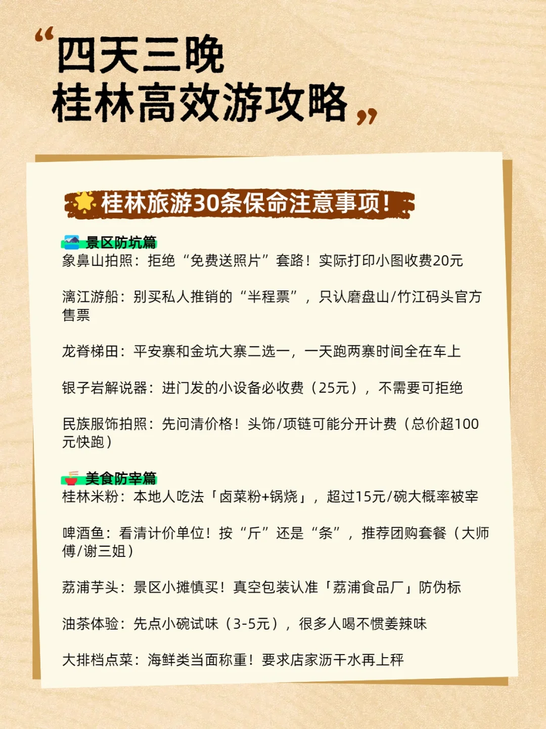 四天三晚桂林高效游攻略