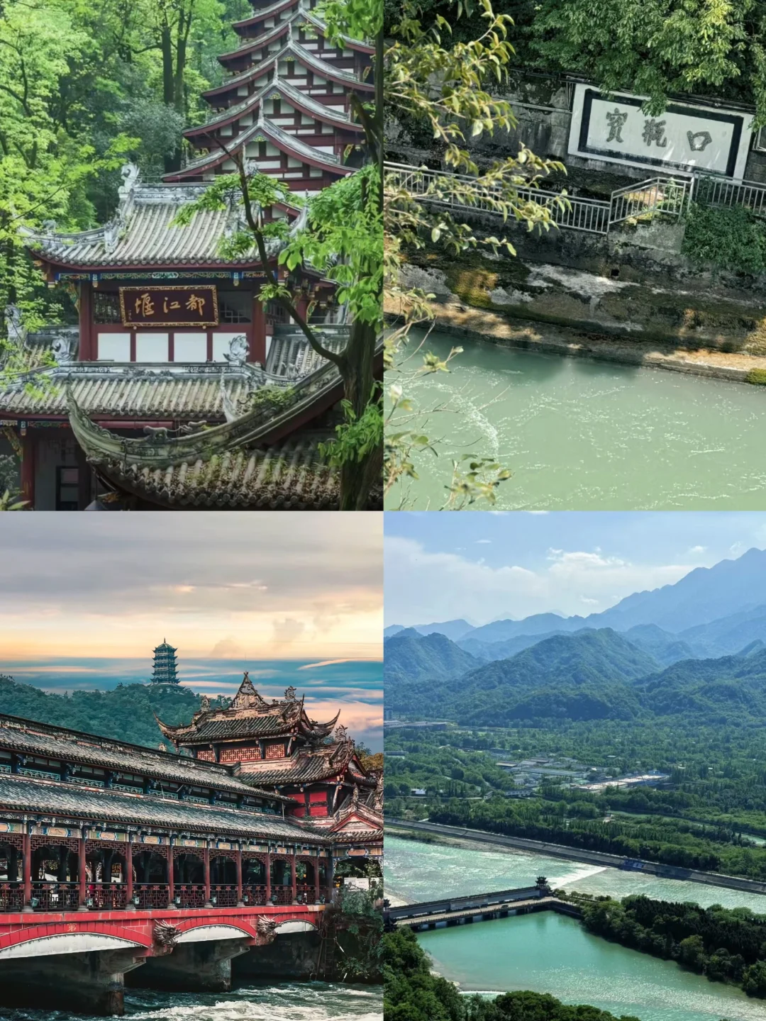 都江堰一日游玩｜懒人轻松版