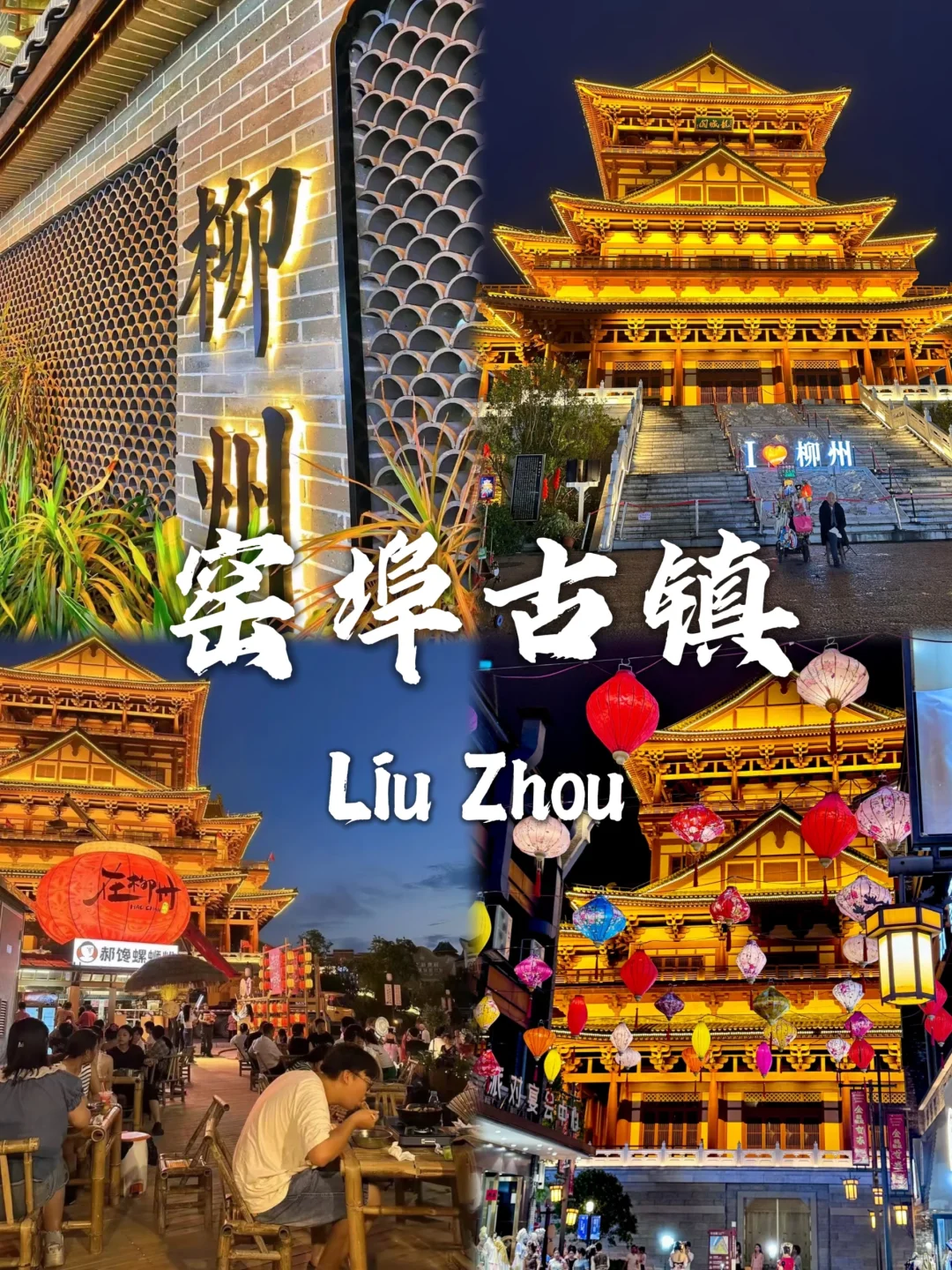 来柳州旅游不要错过这九个地方～