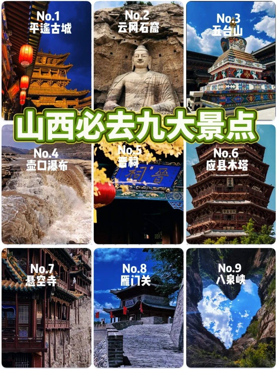 山西旅行必打卡的九大景点