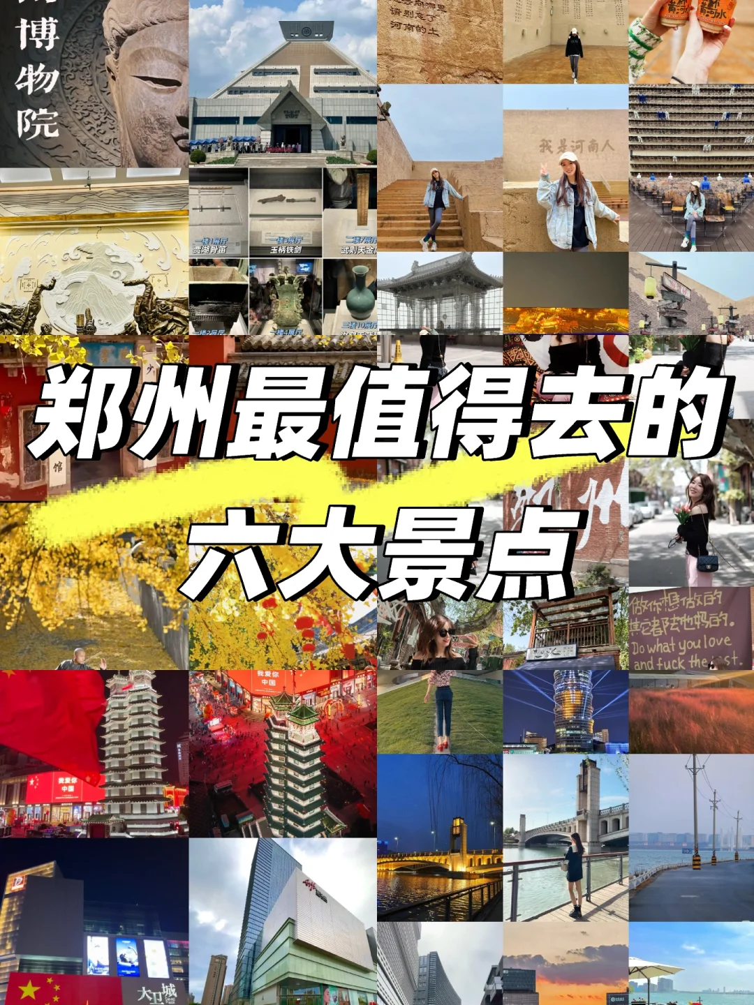 作为土著,良心推荐郑州旅游必玩出片景点🌟