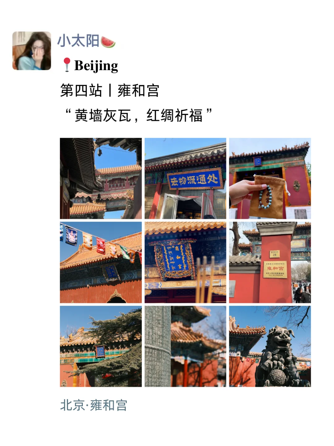 至于吗😓这姐去北京发了9条朋友圈😳
