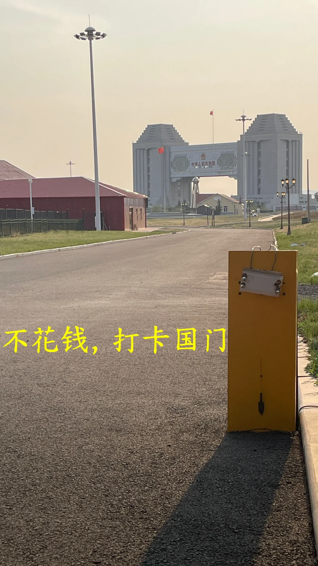 满洲里，免费打卡国门景区