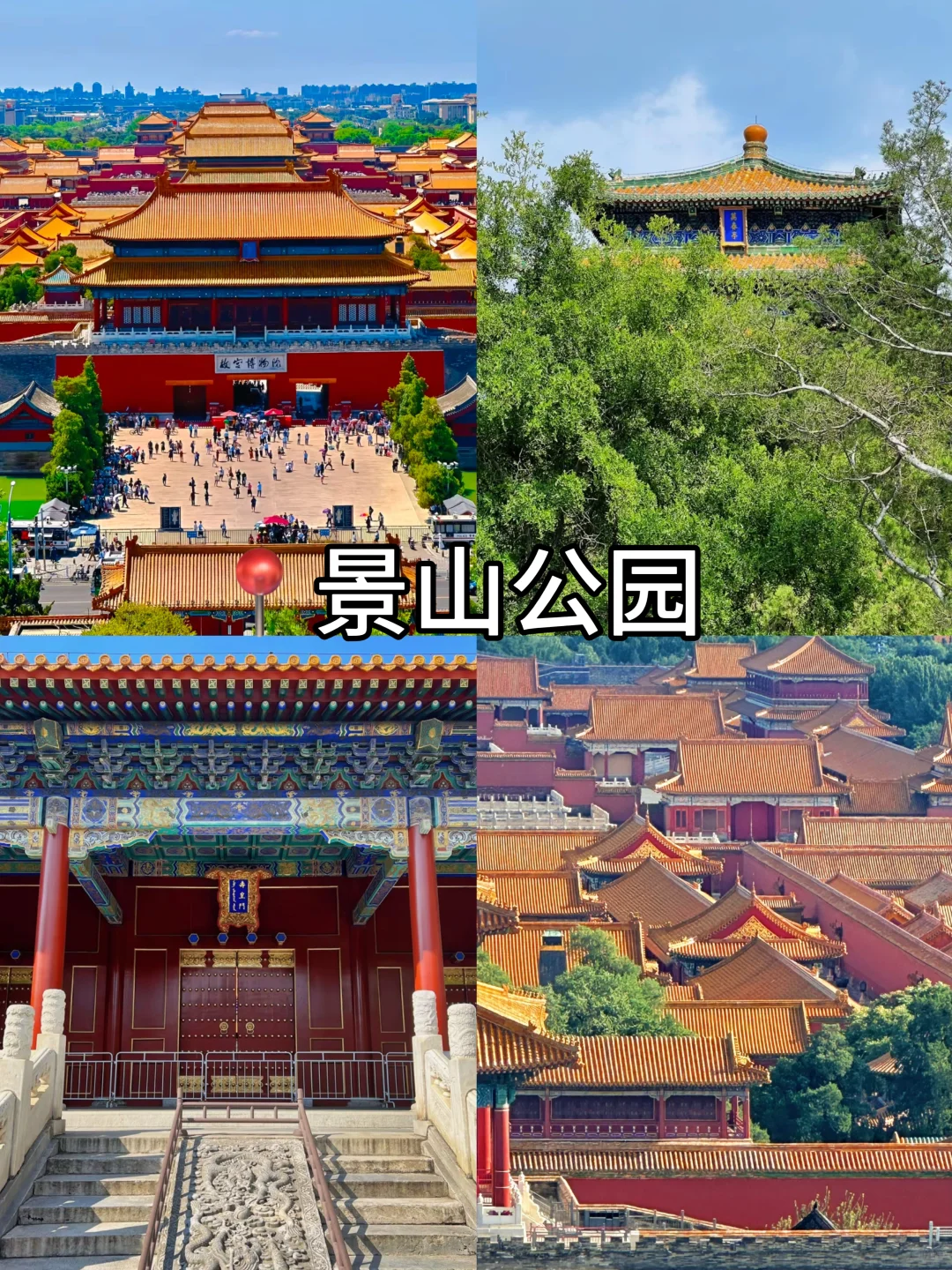 ‼️北京免预约景点大全|这些景点直接去🔥