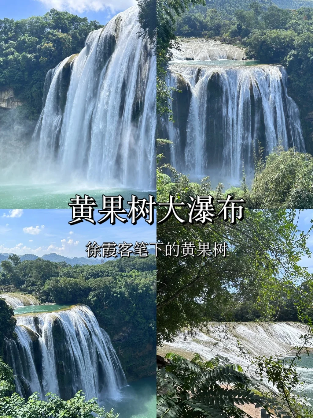 贵州必去的十大景点❗你去过几个？