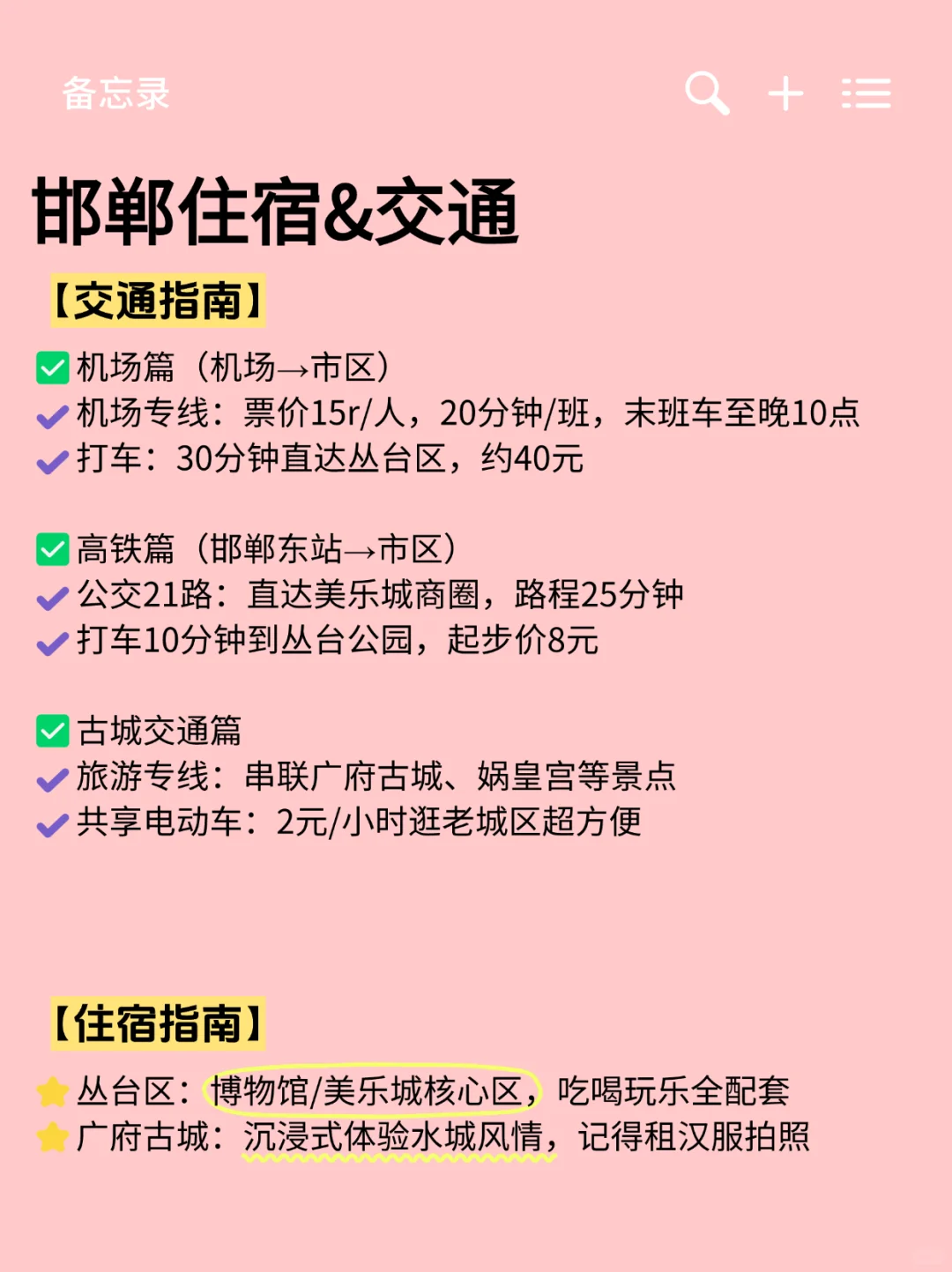 7-8月邯郸旅行攻略😭