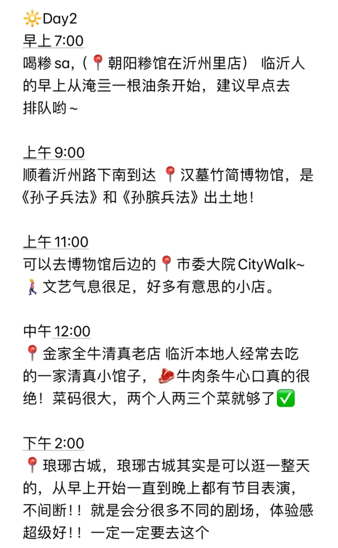 临沂土著整理！！2天1晚旅游攻略（精华版）