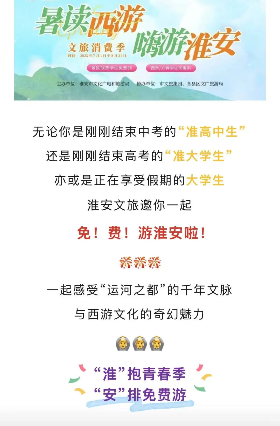 中大学生免费游淮安！任选5个景区！